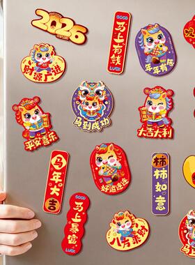 新款2026磁吸冰箱贴门贴新年过节搬家入宅创意福字对联新居装饰品