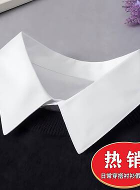 衬衫领假领子韩版纯棉白色衬衫女春夏秋冬百男通用假领衬衣搭装饰