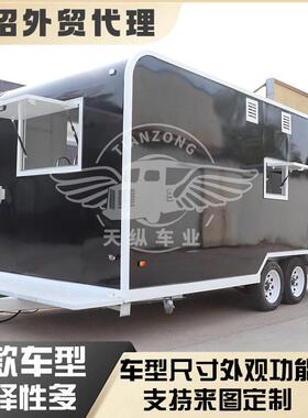 外贸出口方形餐饮拖车带卫生间披萨汉堡奶茶移动快餐车小吃车厂家