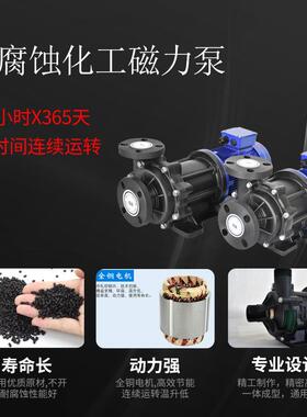 耐酸氟塑料磁力泵 臭氧溶液循环输送泵 氧化剂卸料化工磁力泵