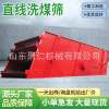 Linear Coal Washing Screen Large Grain Stone Mine Metallurgical Abrasive Dehydration Grinding Tool Linked Roller Screen Linear Coal Washing Screen