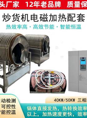 板255全自动栗炒货热机电磁加器 小型炒货机花 瓜子生电磁炒货机