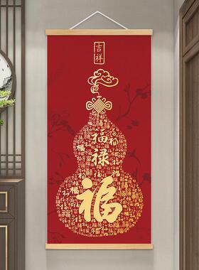 福字新中式入户走廊红色葫芦装饰画壁画玄关沙发背景墙办公室挂画