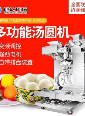 旭众全自动无馅汤圆机智能汤圆排盘机元宵机仿手工大型汤圆成型机
