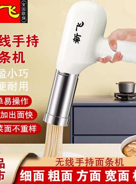 新飞厂家直发面条手持机动面条机