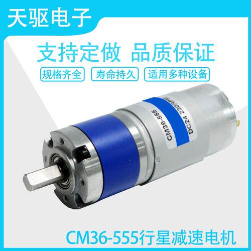 CM36星-555行4齿轮CM36-555箱器减速电机直流碳刷12V2V机人智能家 - 图1
