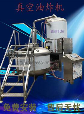 紫薯条真空油炸机低温式油炸全钢制造结实耐用薯条油炸专业设备