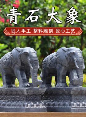 石雕大象一对石头青石象石象家用门口看门摆件石雕象天然原石大象