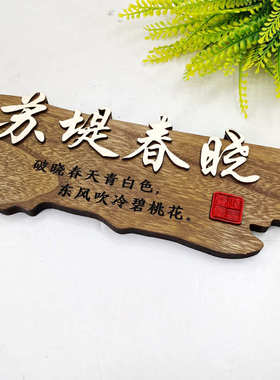 定制木质复古中式宾馆饭店茶楼棋室民宿包厢包间门牌号实木标识