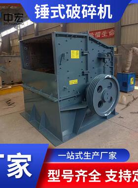 锤式破碎机鹅卵石煤炭煤矸石用工业大口径石料制沙设备石子机