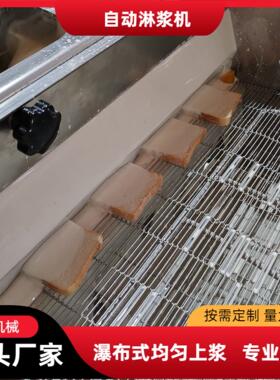 全自动瀑布式锅巴土豆淋浆机鱼排挂糊淋浆设备桑叶蔬菜叶淋浆线