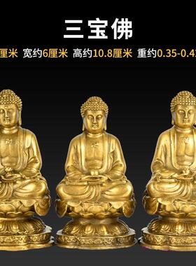 新款三宝佛铜像释迦师牟如来佛祖阿弥陀佛堂纯家用黄供尼奉摆件药