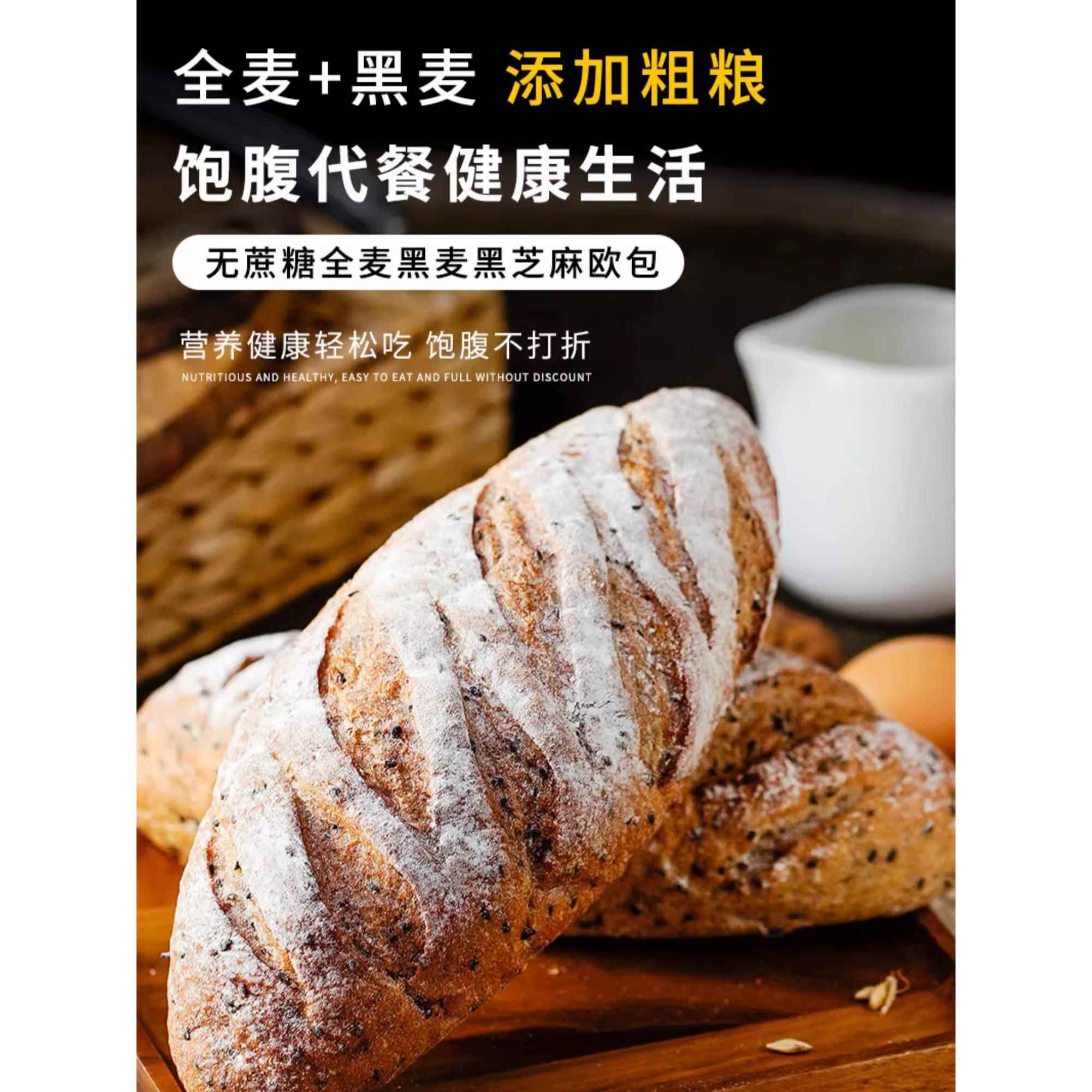 康泉无加蔗糖黑麦全麦黑芝麻硬欧面包170g/袋 糖尿人零食饱腹代餐