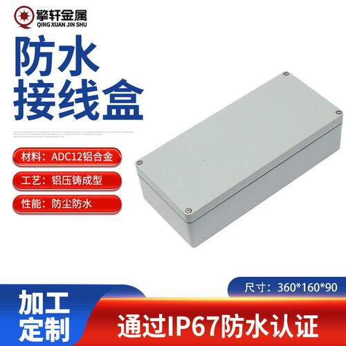 360*160*90铸铝接线盒密封电源开关盒电气端子设备分线盒配电箱 - 图1