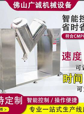 304不锈钢V型立式双臂搅拌机 食品专用大型工业干粉搅拌设备
