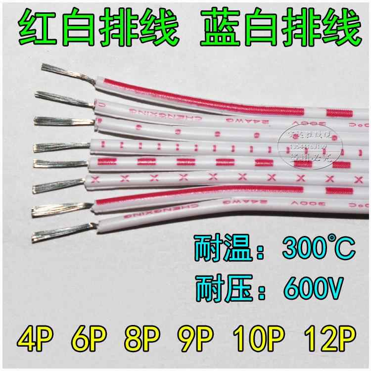 红白排线蓝白排线4P6P8P9P10P12P24AWG26AWG2468排线连接线导线 - 图0