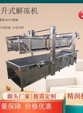 全自动冻毛肚百叶水浴式解冻机无骨鸡爪清洗设备小龙虾池食品级