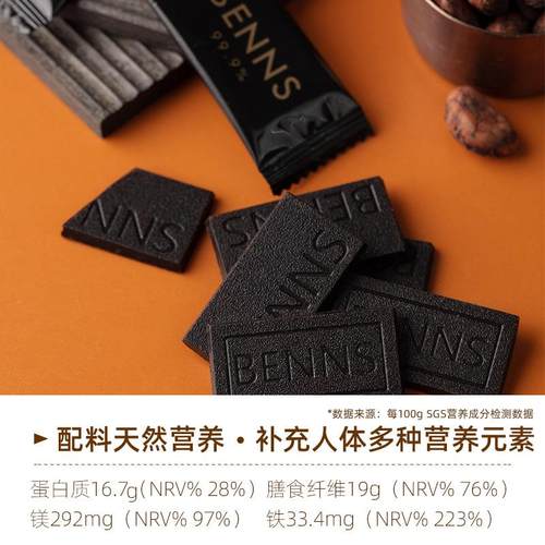 马来西亚BENNS贝纳丝黑巧克力 99.9%纯黑巧烘培健身（代可可脂） - 图1