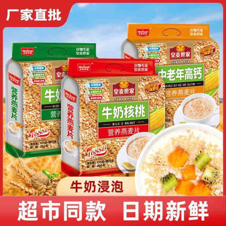 高钙牛奶麦片送礼包装即食营养代餐早餐冲调食品厂家,淘宝优惠券,粉丝福利购,淘宝优惠卷