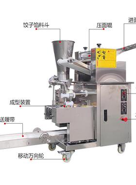 全自动小型仿手工饺子机商用电动韭菜猪肉玉米型多功能水饺机蒸饺