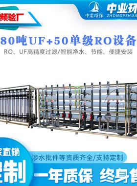 中业大型反渗透风力发电厂中水回用设备循环冷却水标准回用设备