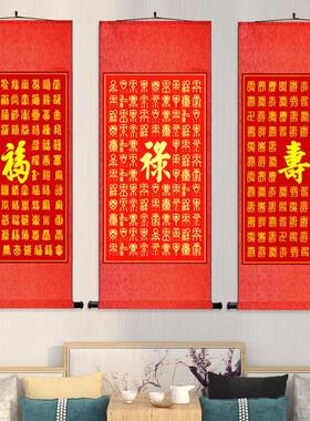百福百禄百图丝寿绸轴画ZUA福禄寿书卷房画挂喜庆送老人礼物字画
