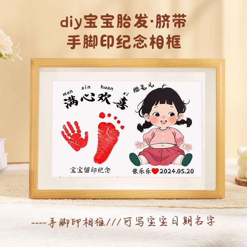 宝宝胎毛脐带纪念相框新生婴儿满月百天手脚印字画diy自制收藏框 - 图0
