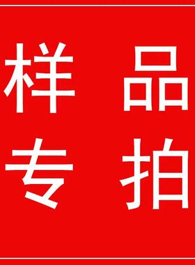 样品专拍-邮费补差