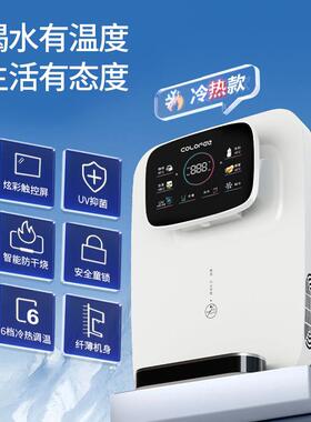 【瞬热制冷】科罗菲速热管线机X8家用瞬热壁挂式开水机直饮机