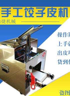新型包子小皮机商全自动擀皮机型仿手工云吞蒸用饺919馄饨饺皮子