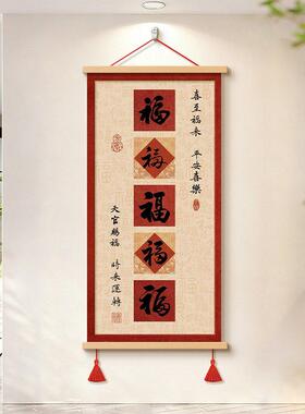 走福字挂画玄关入户正对装饰画门新中式lg-20260百画福图廊过道壁