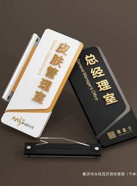 轻奢风公司办公室门牌特制可更换双面提示牌医院部门科室牌美容室