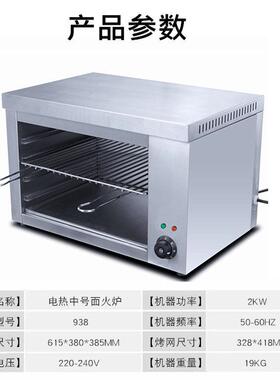 挂壁式面火炉商用升降电热烤箱937不锈钢烤鱼炉鸡翅烤肉机电烤炉