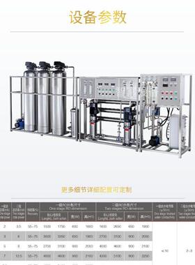 不锈钢三级RO反渗透水处理EDI纯水设备化妆品去离子软化水过滤器