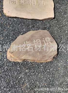 天然鹅卵石板踏步花园不规则别墅汀步石庭院地砖户外刻字铺路石