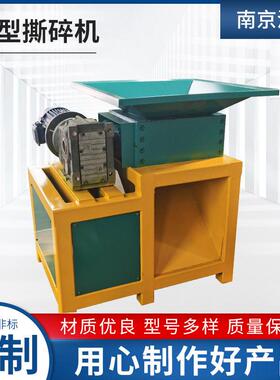 小型撕碎机塑料金属双轴稻草材家用橡胶工业固废多功能破碎