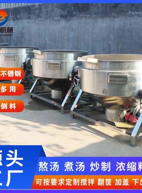 300L电加热卤煮锅自动控温煮肉锅不锈钢搅拌夹层锅设备生产厂家