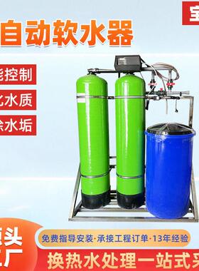 软化水处理设备地下井水过滤器工业锅炉除水垢全自动软化水装置