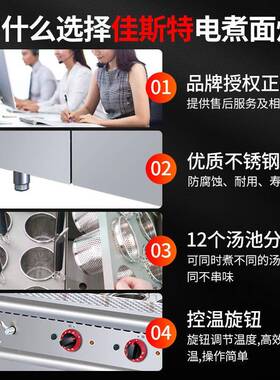 JUSTA佳斯特商用12头电热煮面炉连柜座饭店用立式多孔多筛烫粉炉