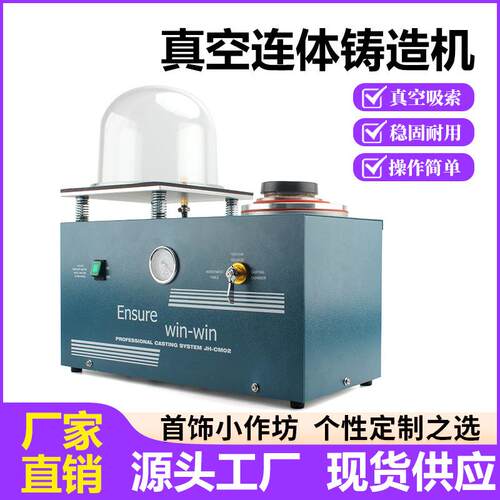 小型联体铸造机抽真空吸索机起版成型首饰石膏模设备机器打金工具 - 图1