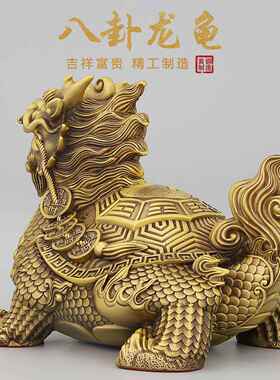 龙龟摆件黄铜八卦龙头龟铜制赑屃霸下特大号古韵铜雕招财进宝仿古