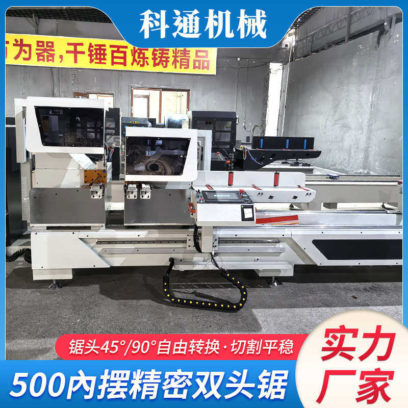 数控双头锯专切铝合金型材断桥铝门窗设备500精密内摆双头锯,淘宝优惠券,粉丝福利购,淘宝优惠卷