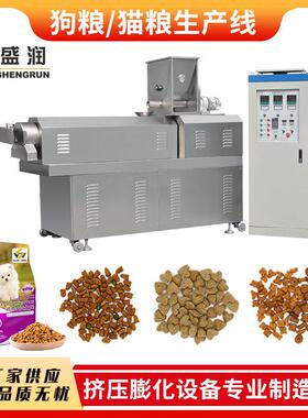 专用狗粮挤出机厂家生产宠物食品双螺杆挤压膨化机