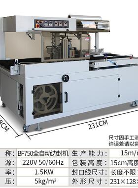 衣服礼品盒餐具书本快递包装BF750全自动边封机热收缩膜包装机