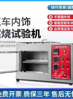 汽车内饰燃烧试验机汽车内饰塑料阻燃试验箱橡胶件海绵燃烧GB8410