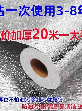 特价20米厨房防水防油贴纸防火耐高温自粘加厚墙纸橱柜灶台铝箔纸