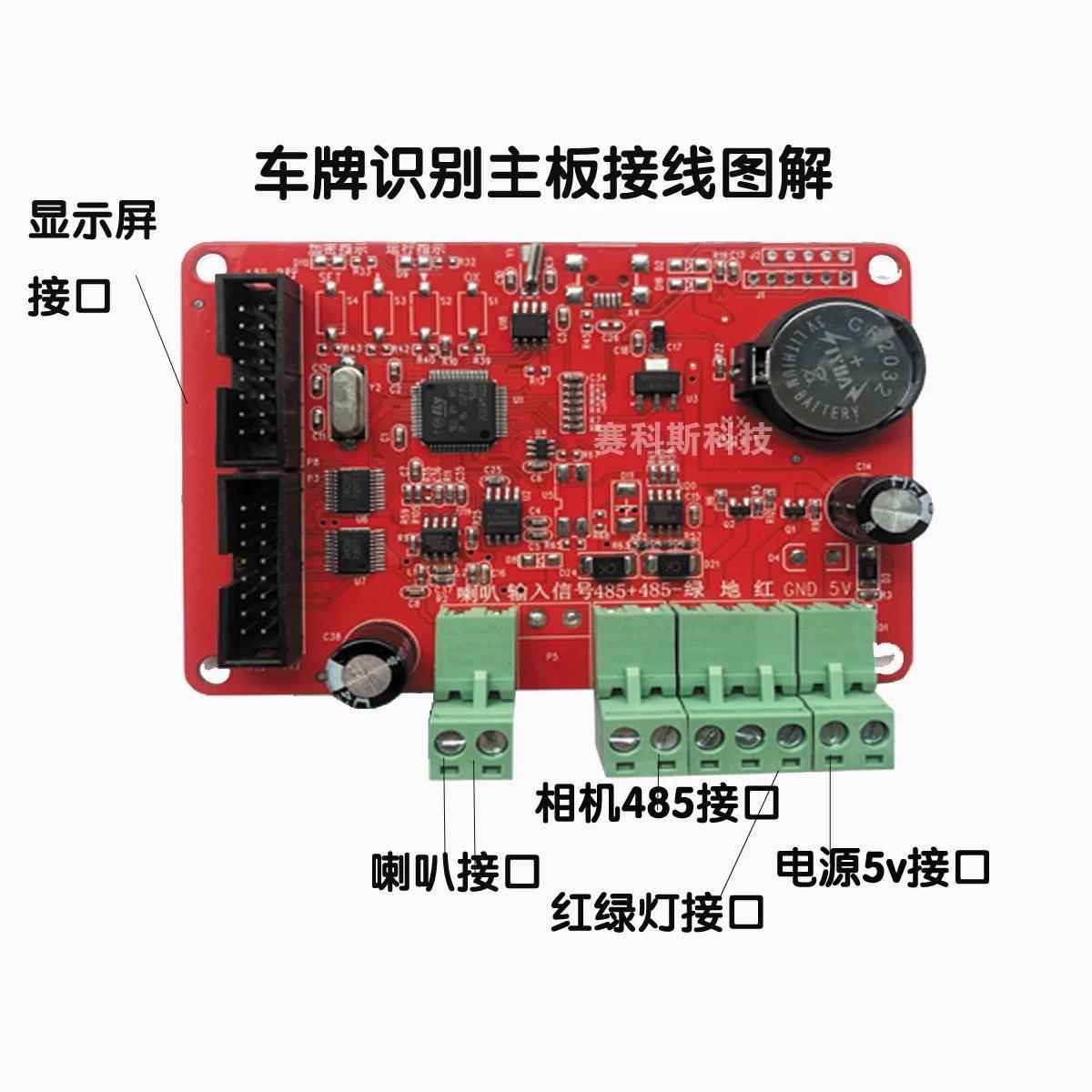 车牌号识别一体机主板显示屏控制卡停车场LED道闸Z臻识系统语音板 - 图0