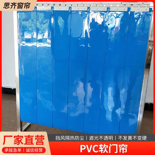 蓝色不透明固定款门帘pvc透明塑料挡风防尘隔断超市商用隔热门帘 - 图1