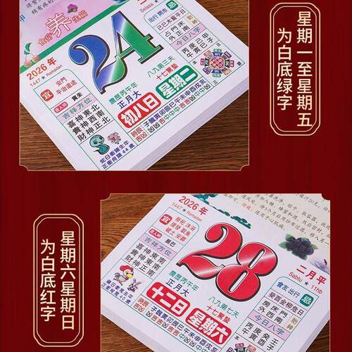 【下单立减50】2026马年彩色日历老黄历一天一页手撕日历字体WB - 图0