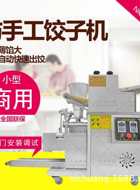 全自动饺子机仿手工包水饺机速冻水饺生产设备智能电动捏饺子机